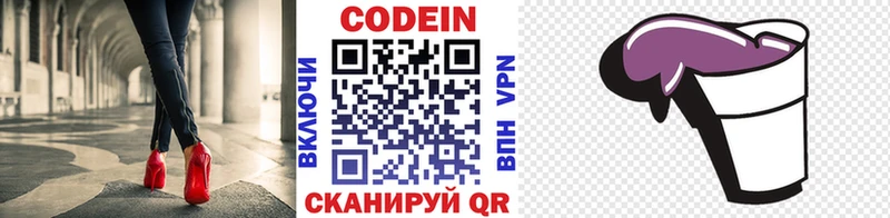 Codein напиток Lean (лин)  маркетплейс телеграм  omg как зайти  Луза  купить наркотик 